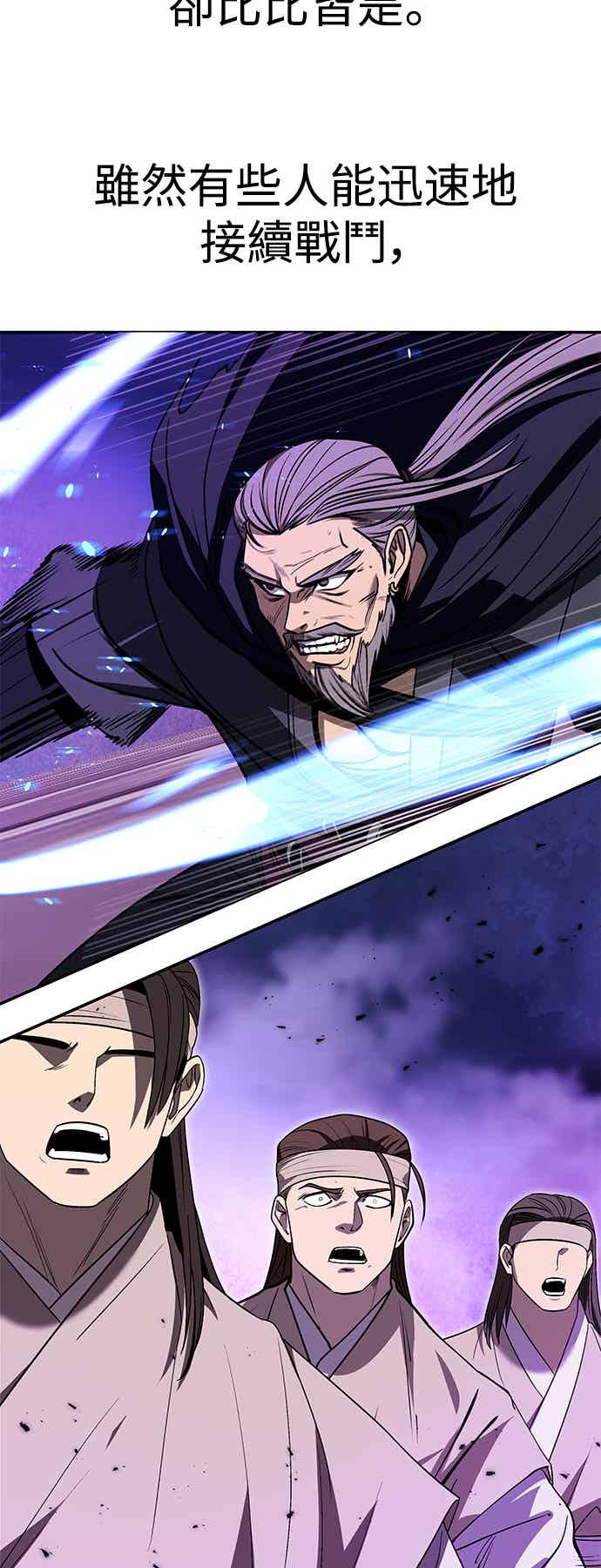 《华山派绝世天才》第65话 第66页