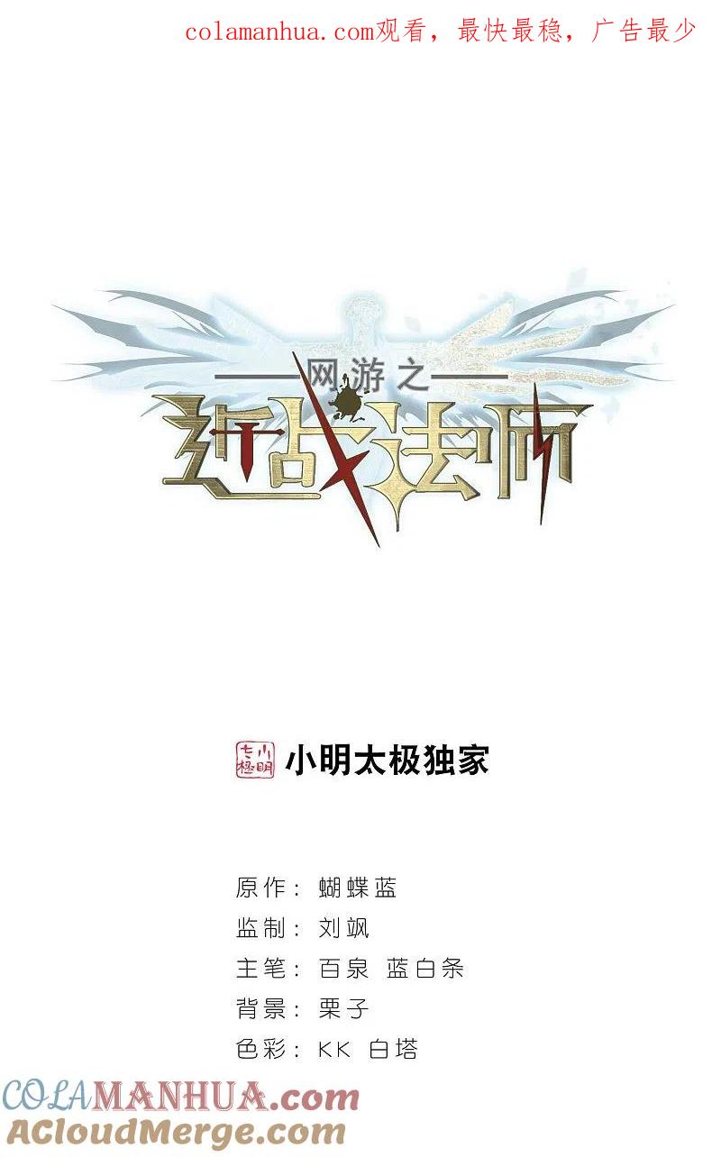 网游之近战法师 第64话 守你的尸3 第1页