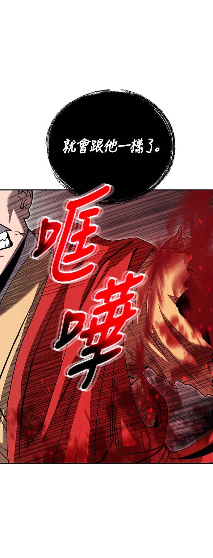 《华山派绝世天才》第65话 第24页