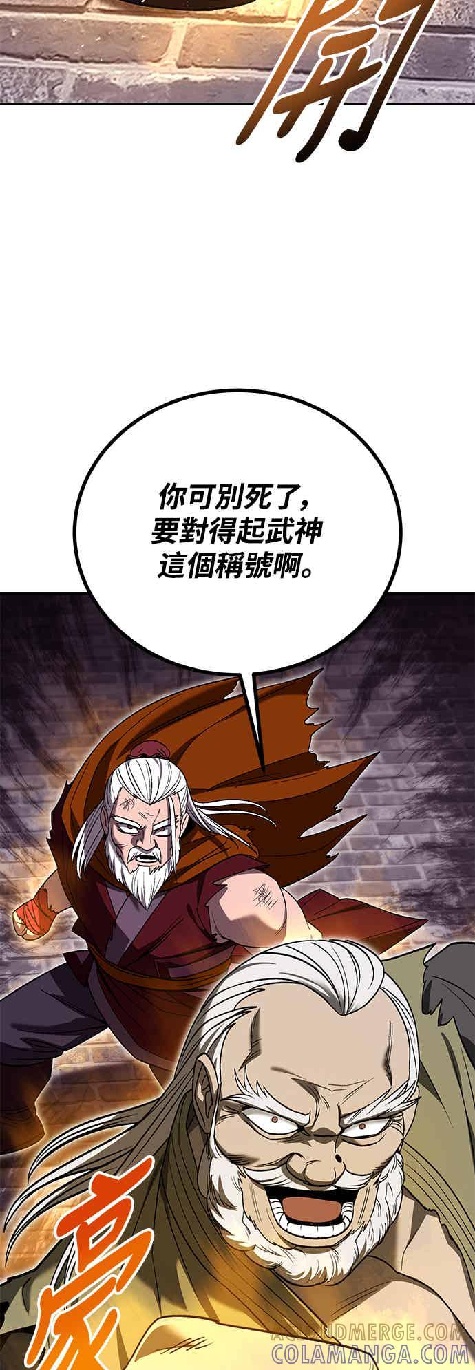 《华山派绝世天才》第65话 第49页