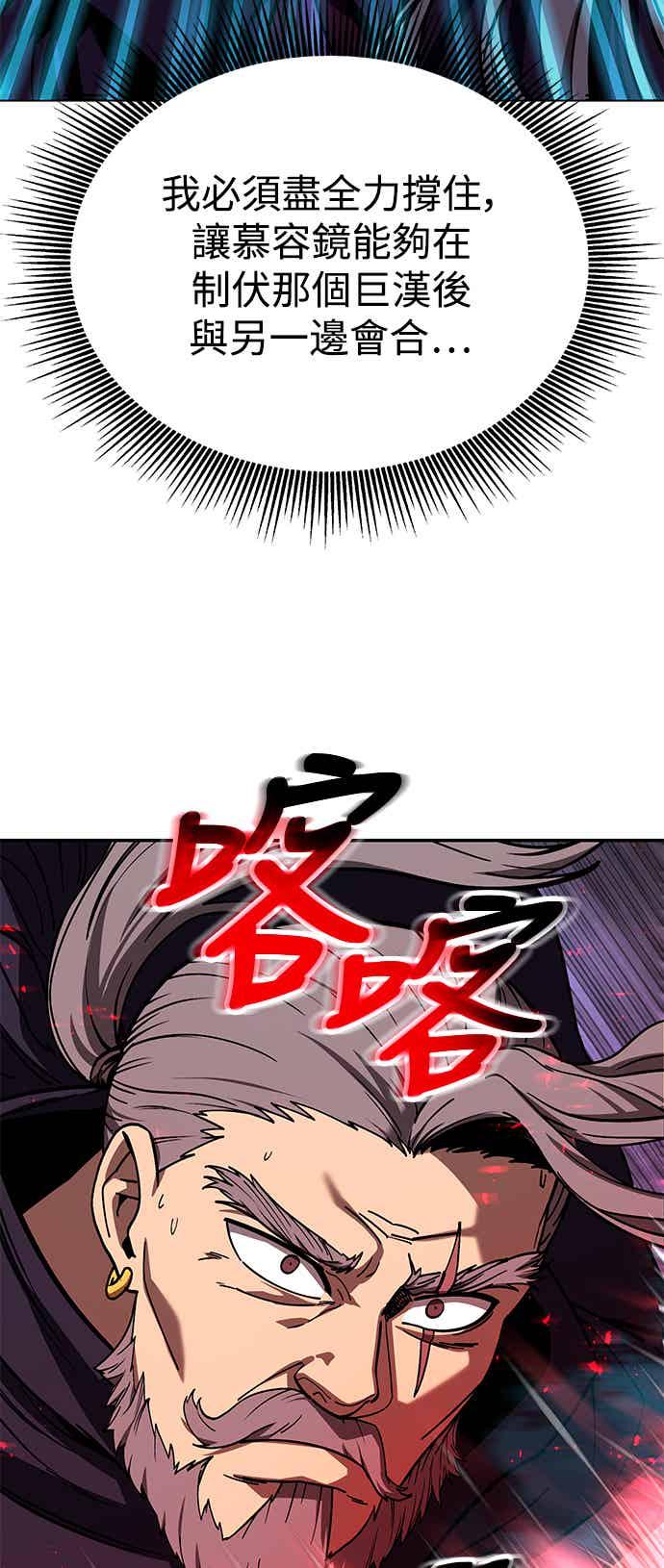 《华山派绝世天才》第65话 第5页