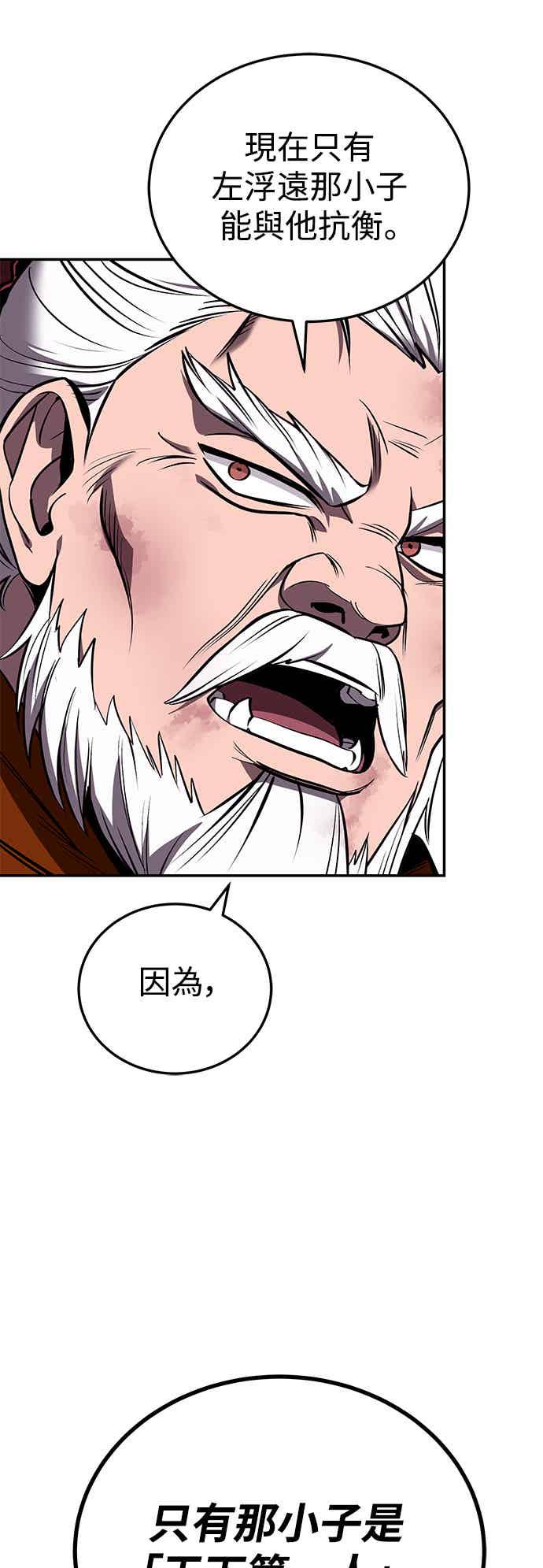 《华山派绝世天才》第65话 第45页