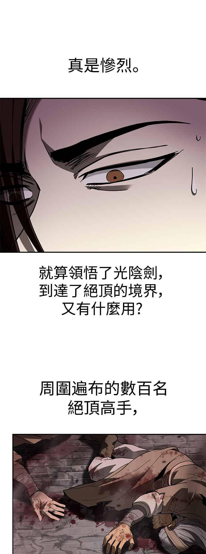 《华山派绝世天才》第66话 第66页