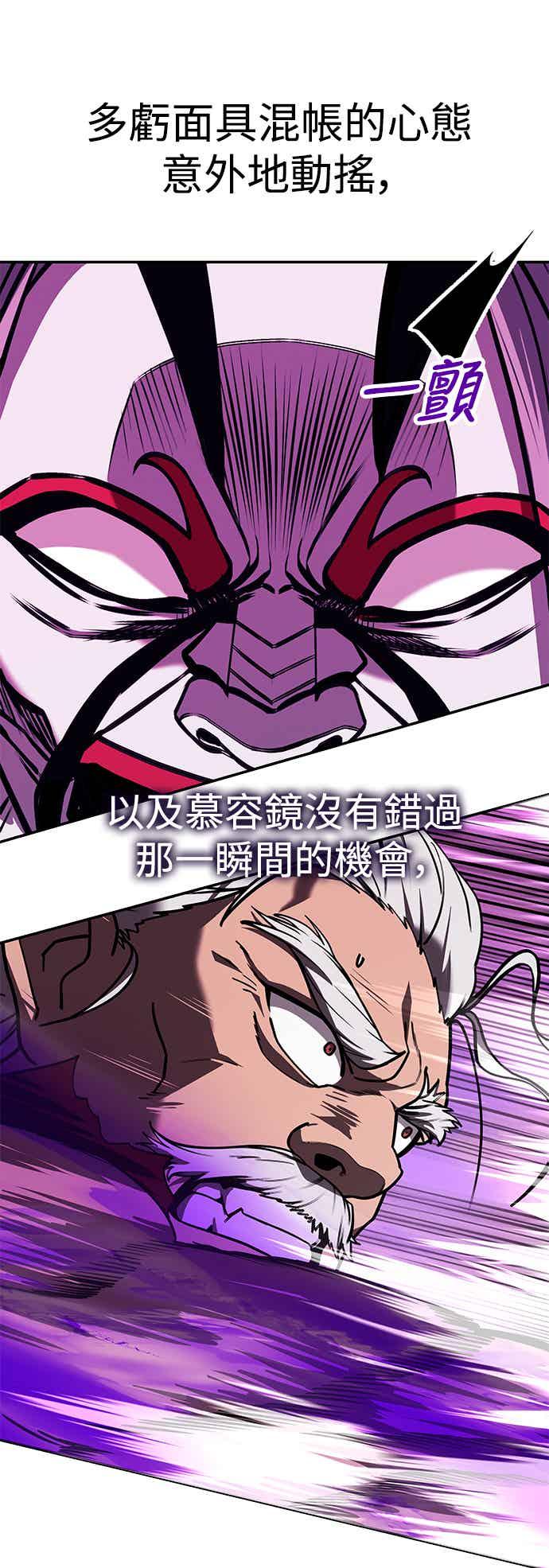 《华山派绝世天才》第66话 第23页