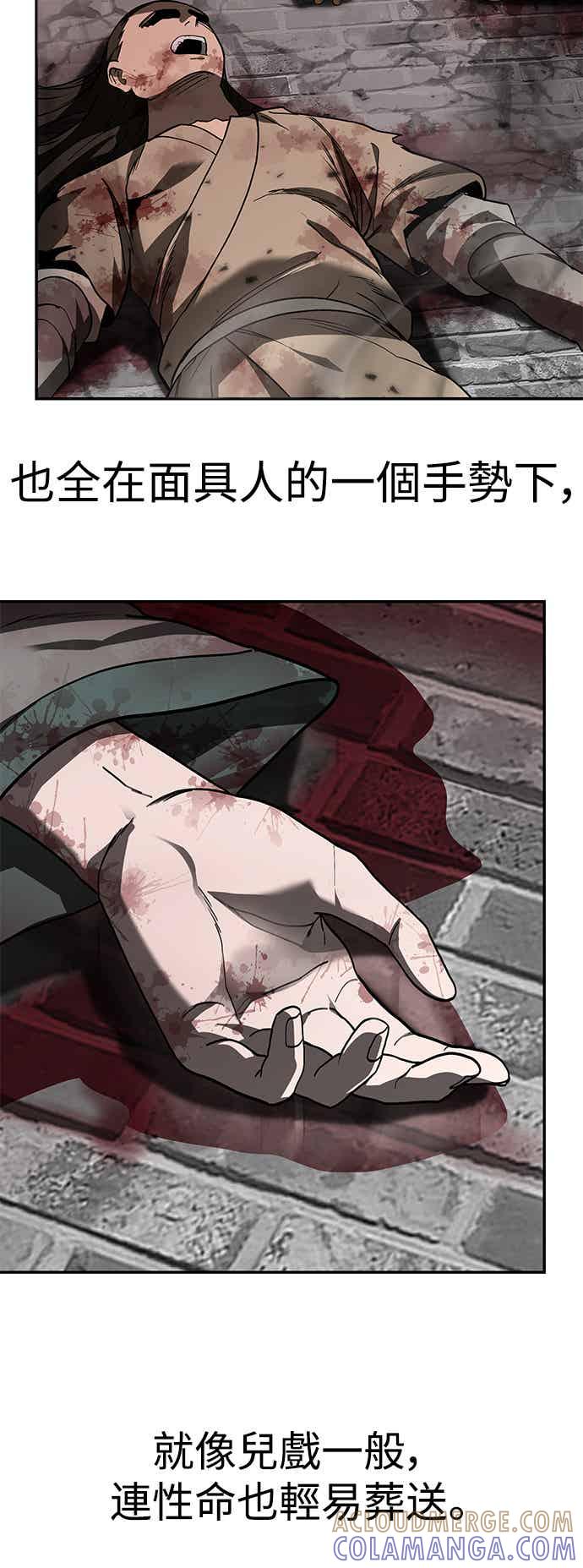 《华山派绝世天才》第66话 第67页