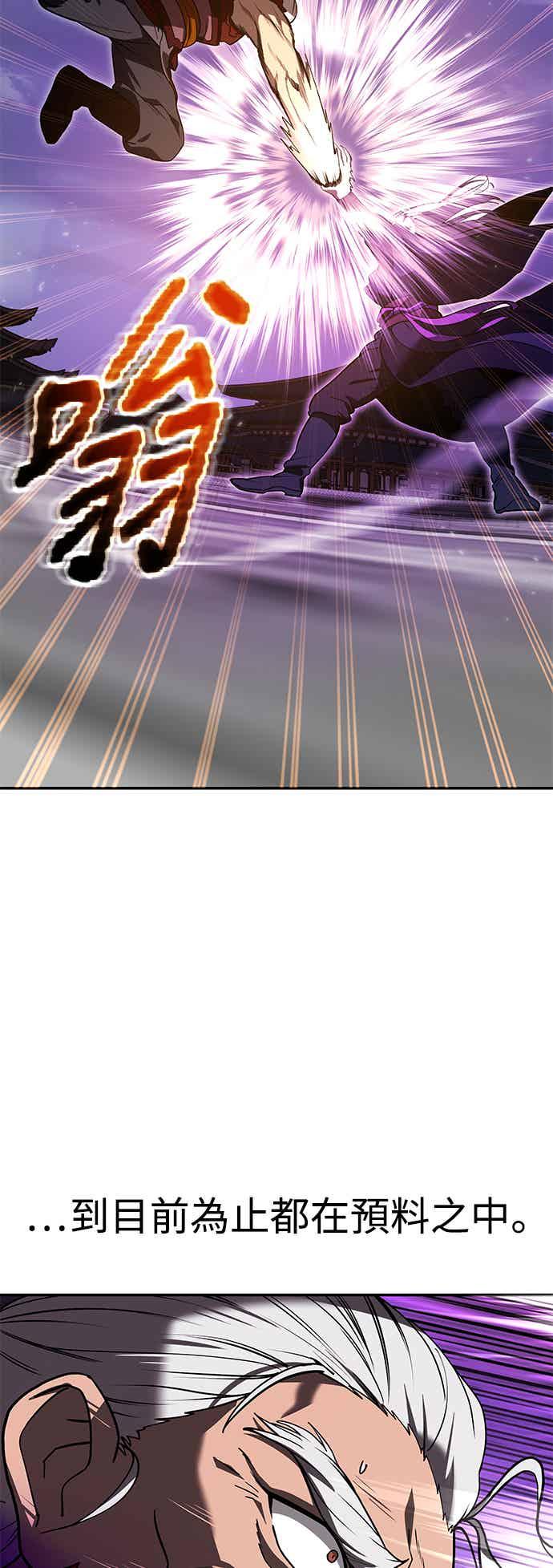 《华山派绝世天才》第66话 第5页