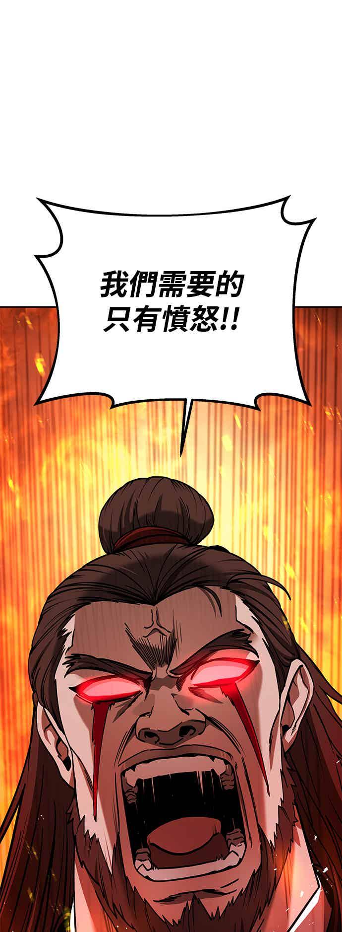 《华山派绝世天才》第66话 第78页