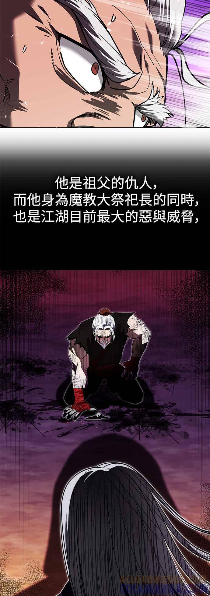 《华山派绝世天才》第66话 第7页
