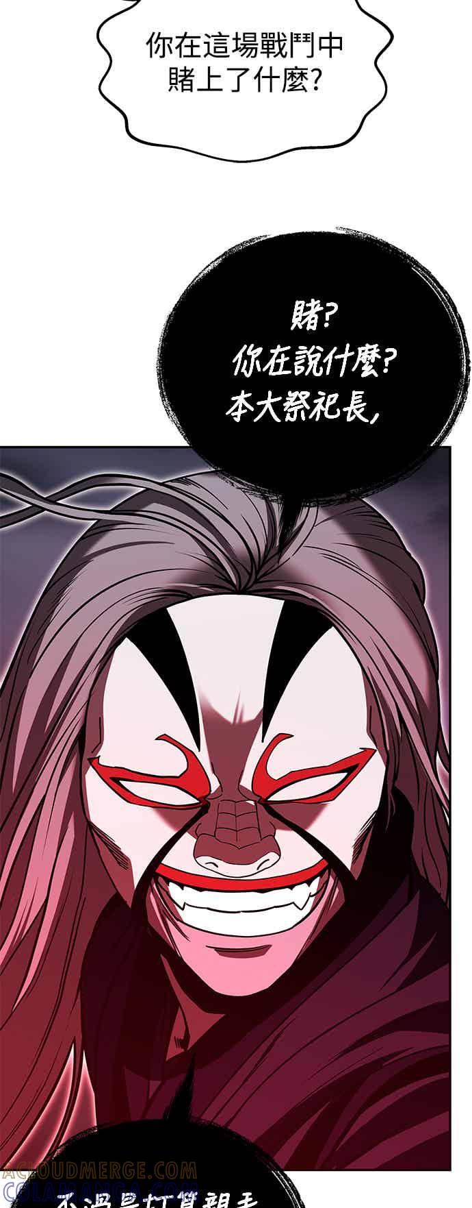 《华山派绝世天才》第66话 第10页