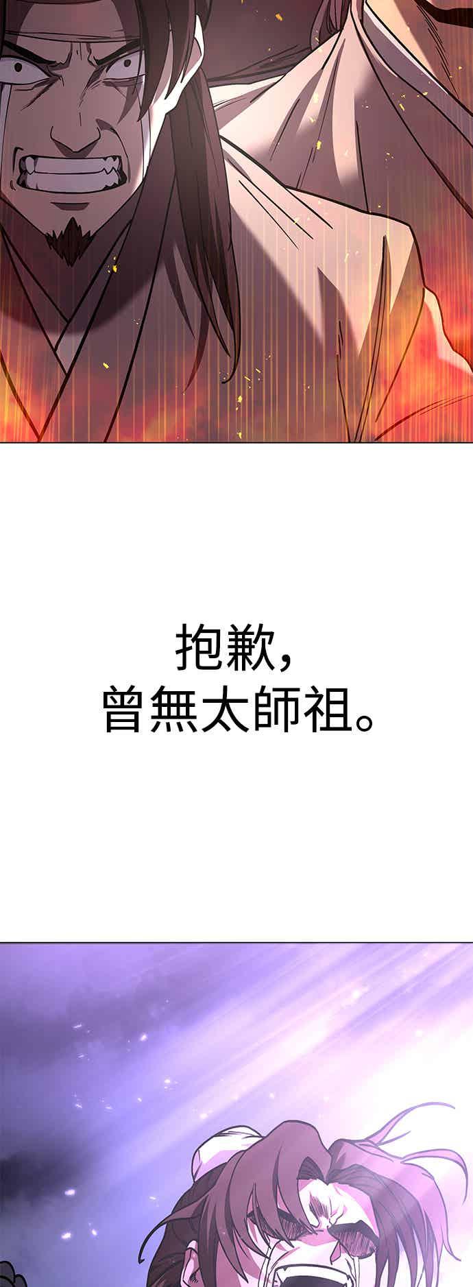 《华山派绝世天才》第66话 第80页