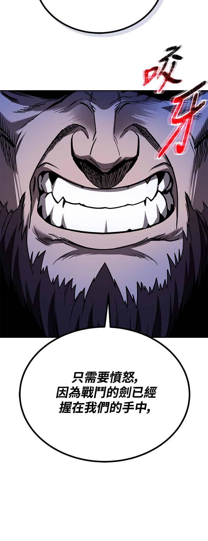 《华山派绝世天才》第66话 第77页