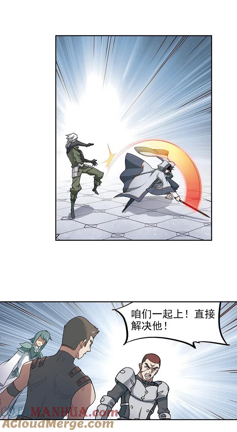 网游之近战法师 第65话 突破重围1 第5页