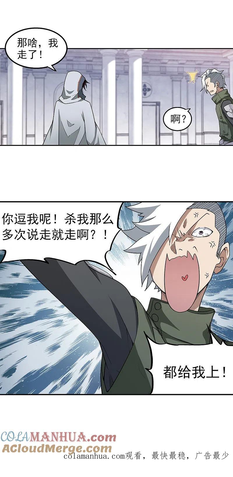 网游之近战法师 第65话 突破重围1 第14页