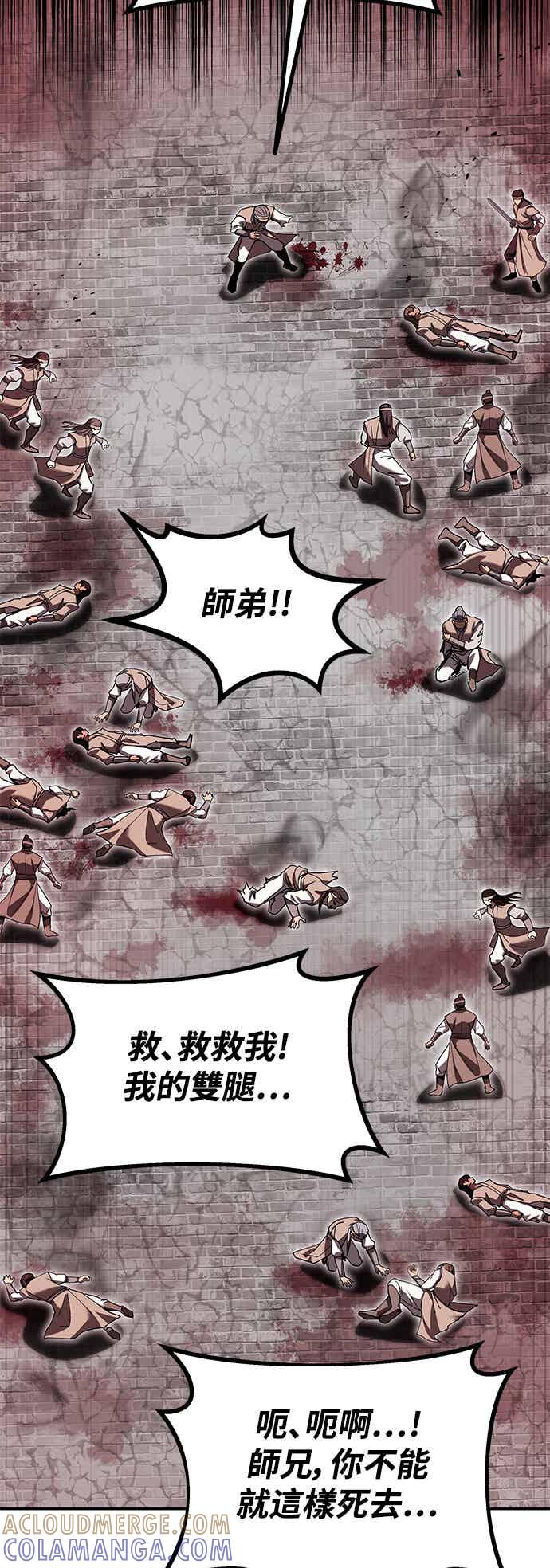 《华山派绝世天才》第66话 第64页