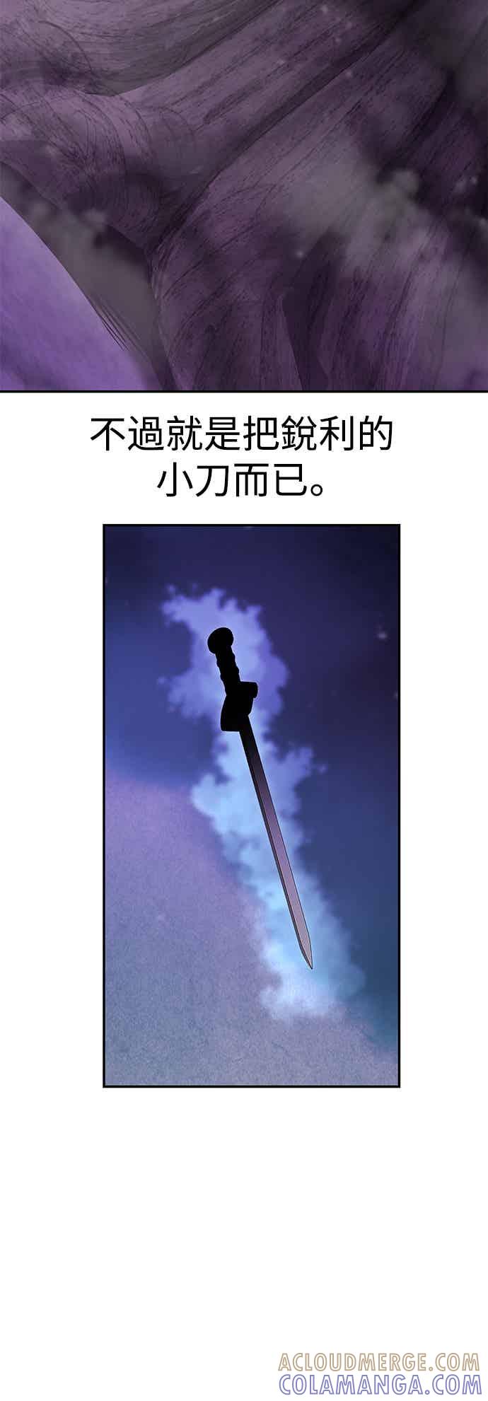 《华山派绝世天才》第66话 第22页