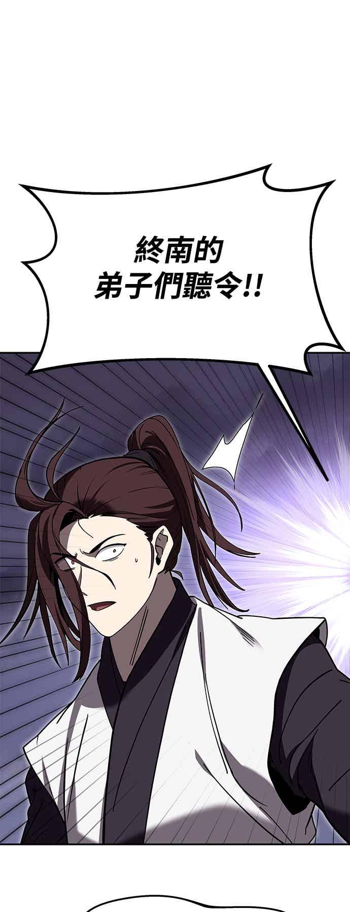 《华山派绝世天才》第66话 第74页