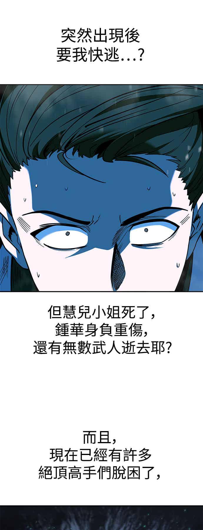 《华山派绝世天才》第66话 第72页