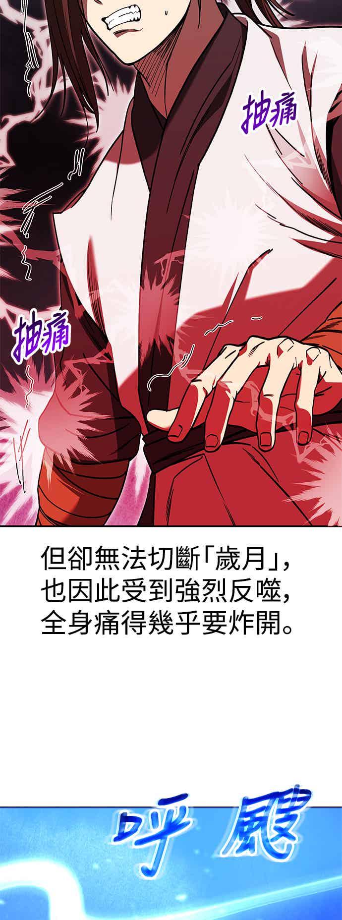 《华山派绝世天才》第66话 第69页