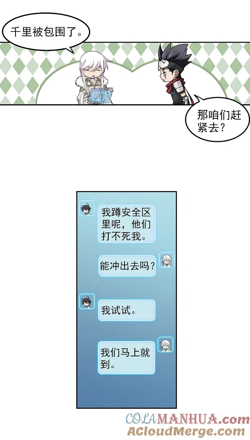 网游之近战法师 第65话 突破重围1 第12页