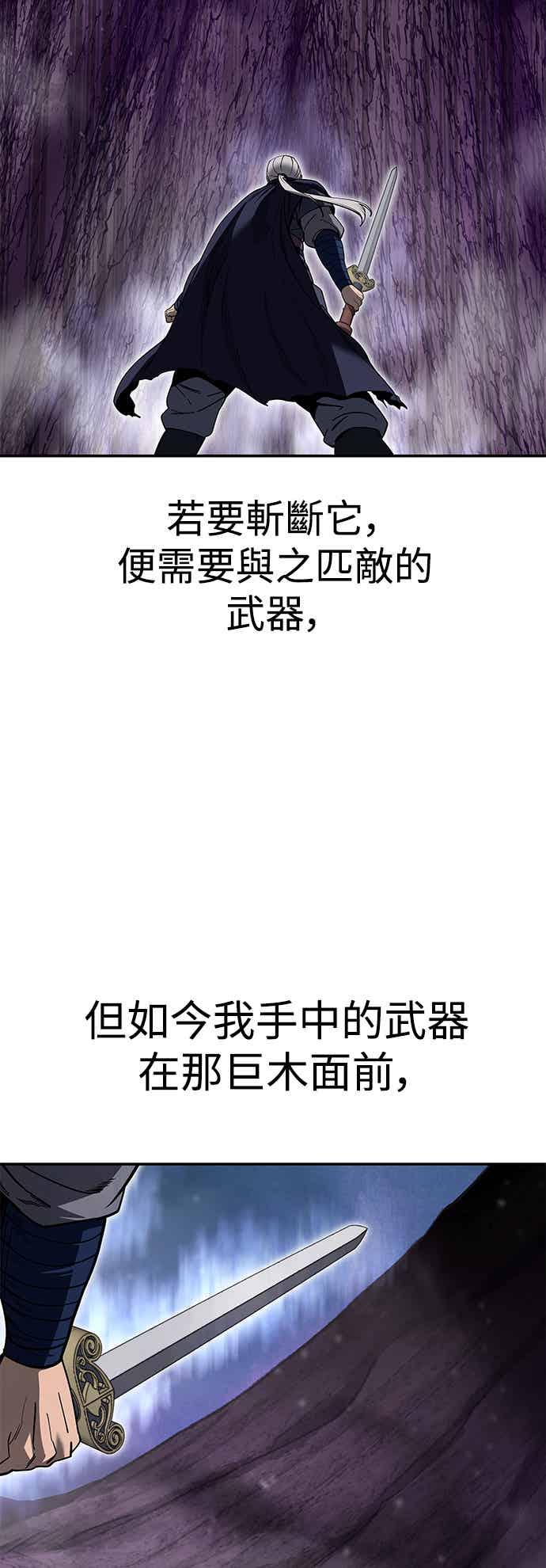 《华山派绝世天才》第66话 第21页