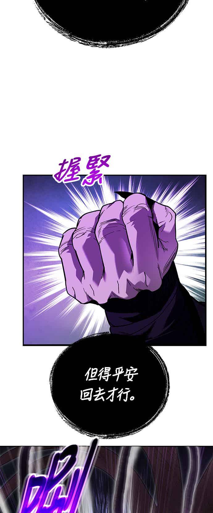 《华山派绝世天才》第66话 第50页