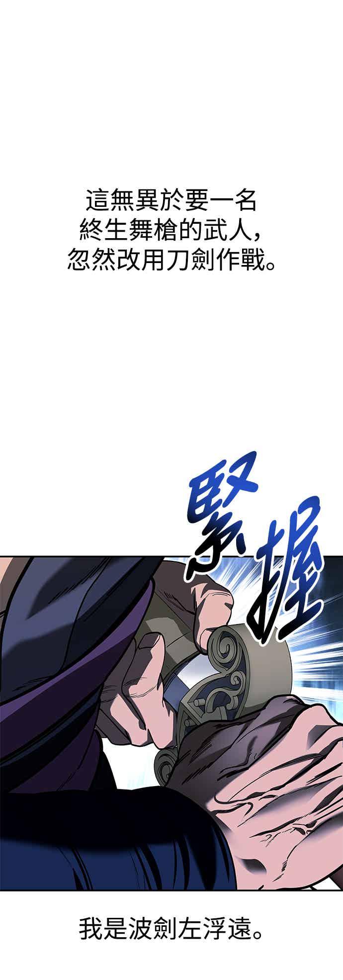 《华山派绝世天才》第66话 第27页