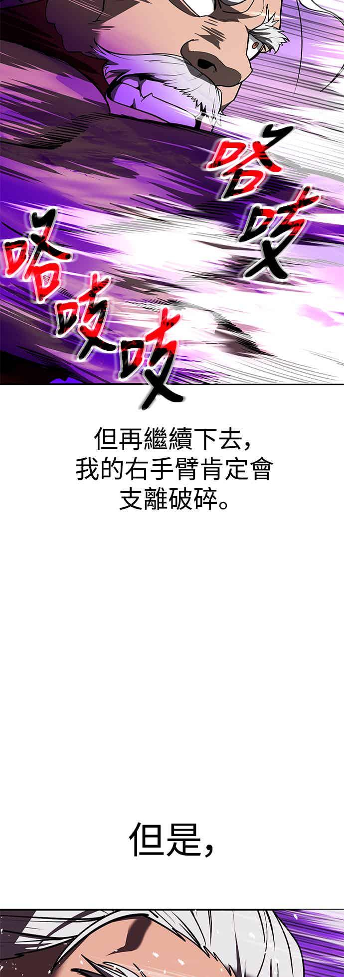 《华山派绝世天才》第66话 第6页