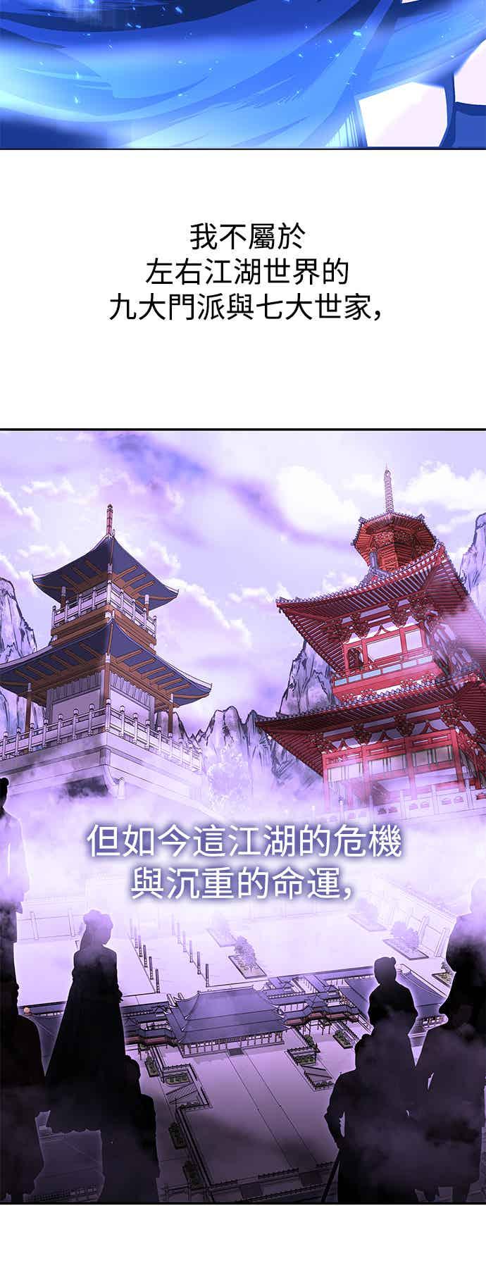 《华山派绝世天才》第66话 第30页