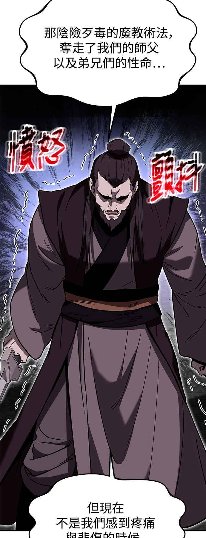 《华山派绝世天才》第66话 第75页