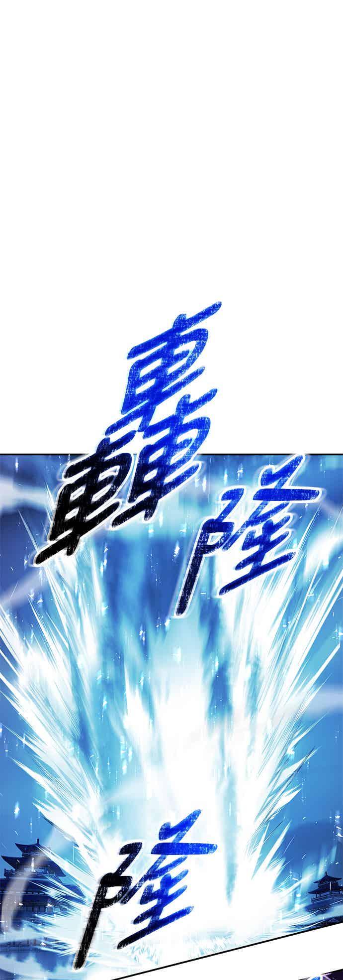 《华山派绝世天才》第66话 第60页
