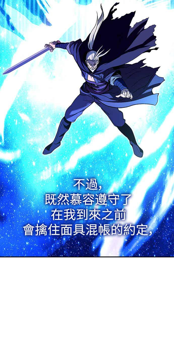 《华山派绝世天才》第66话 第42页
