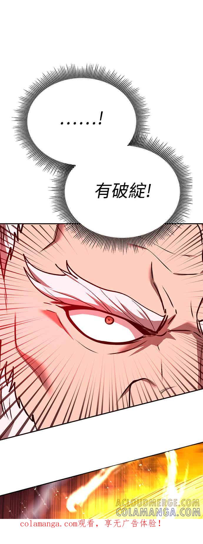 《华山派绝世天才》第66话 第1页