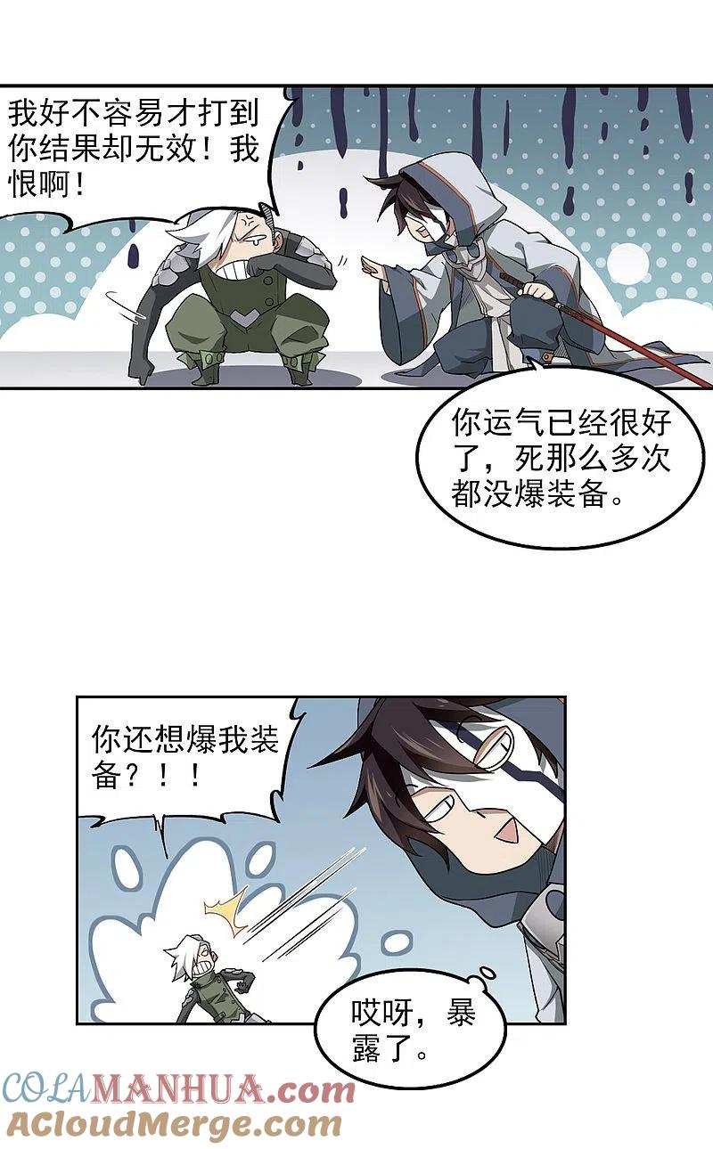 网游之近战法师 第65话 突破重围1 第9页