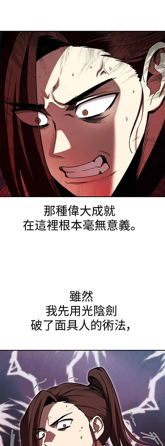《华山派绝世天才》第66话 第68页