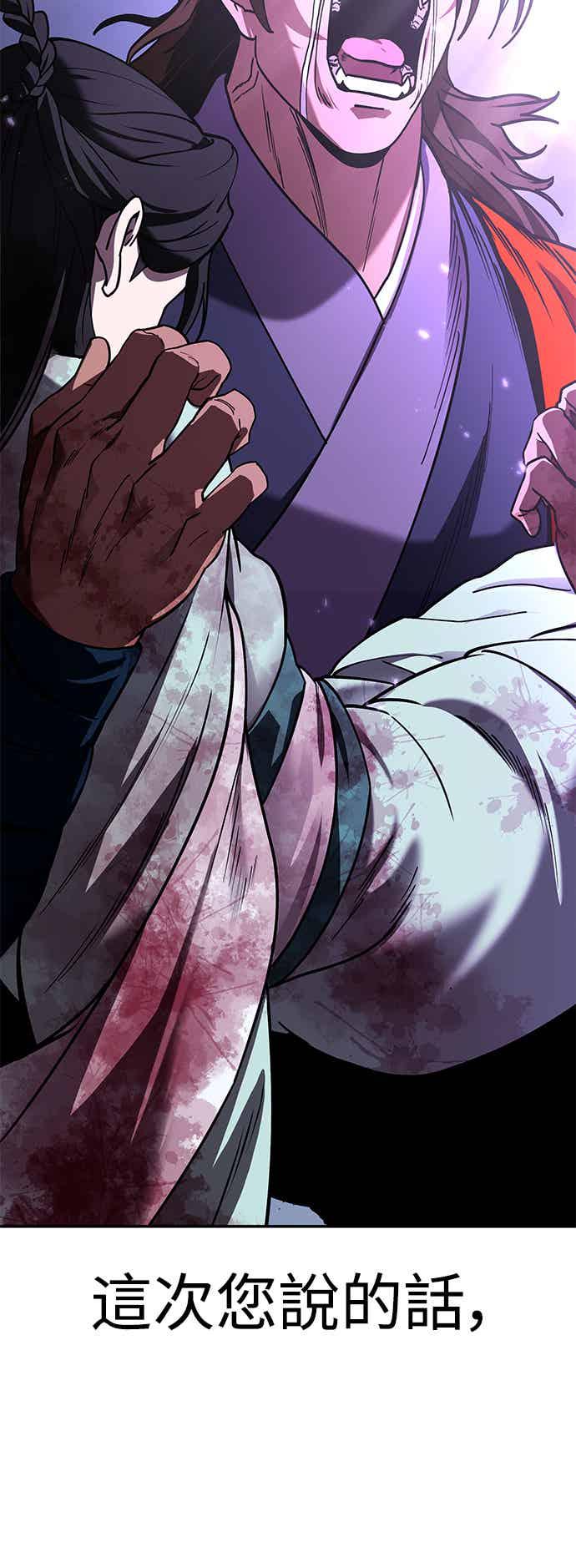 《华山派绝世天才》第66话 第81页