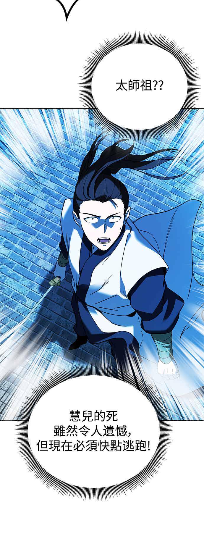 《华山派绝世天才》第66话 第71页