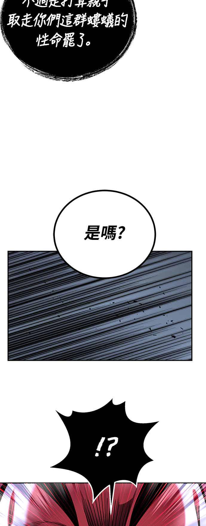 《华山派绝世天才》第66话 第11页