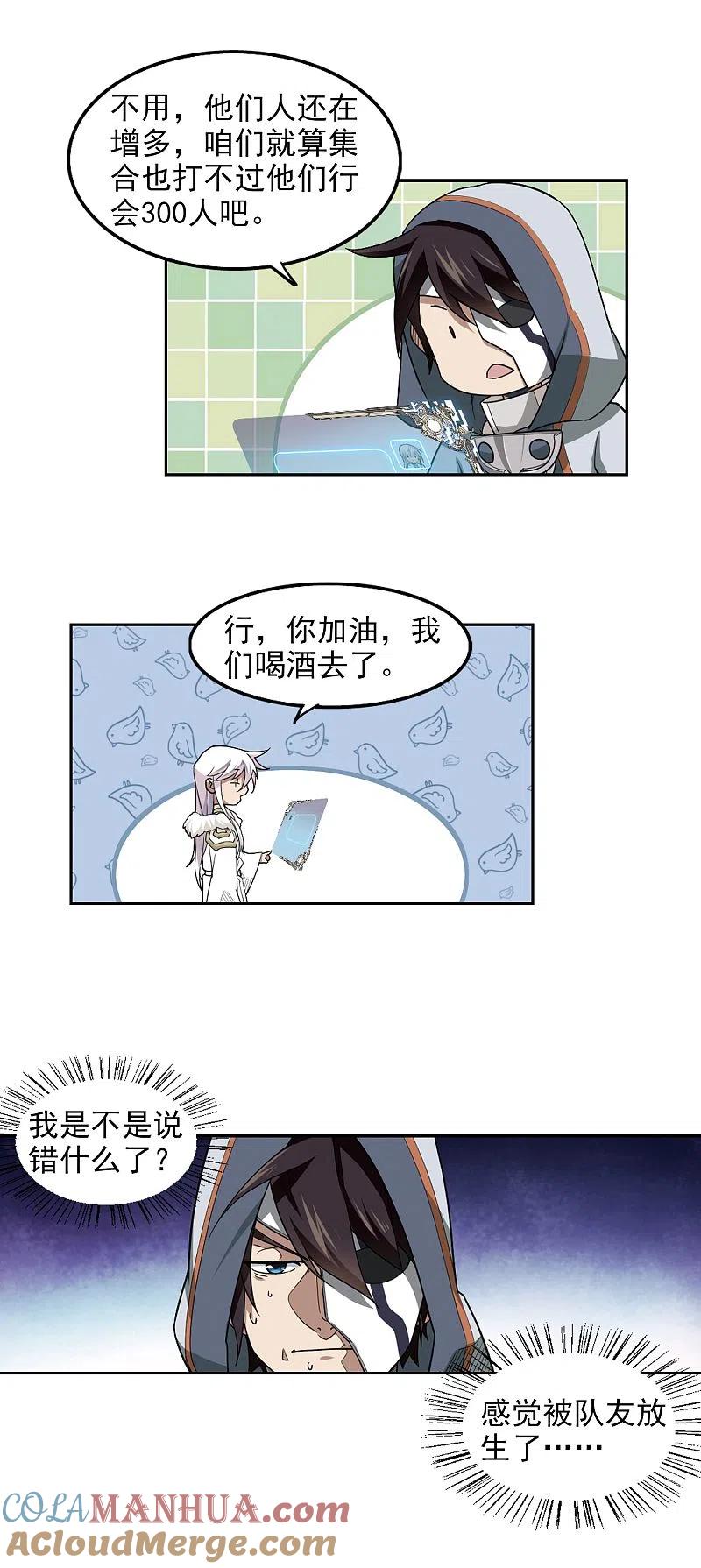 网游之近战法师 第65话 突破重围1 第13页