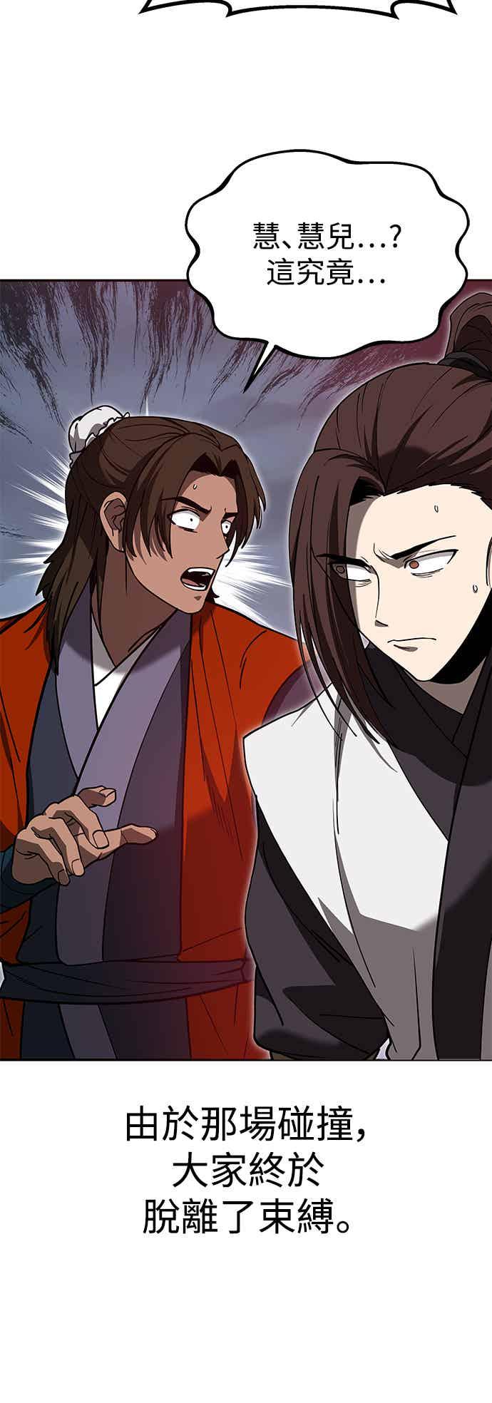 《华山派绝世天才》第66话 第65页