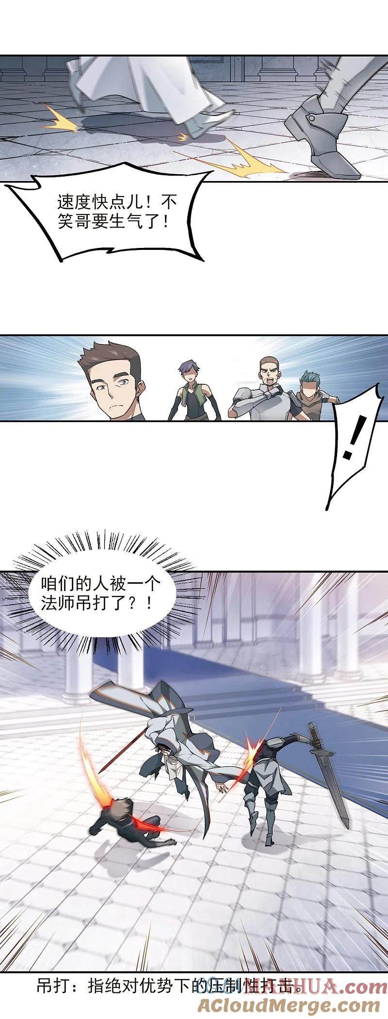 网游之近战法师 第65话 突破重围1 第3页