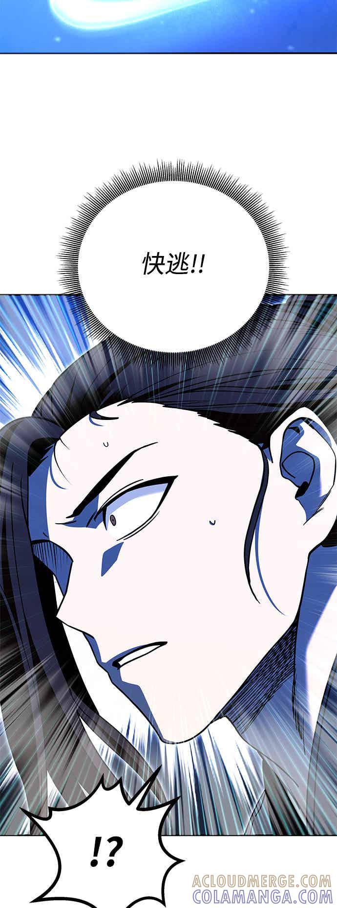 《华山派绝世天才》第66话 第70页