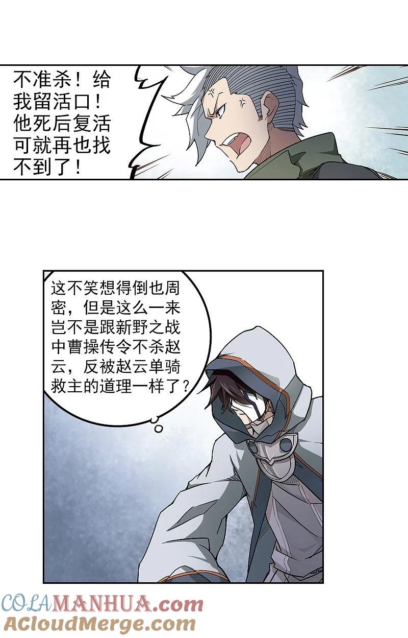 网游之近战法师 第65话 突破重围1 第6页