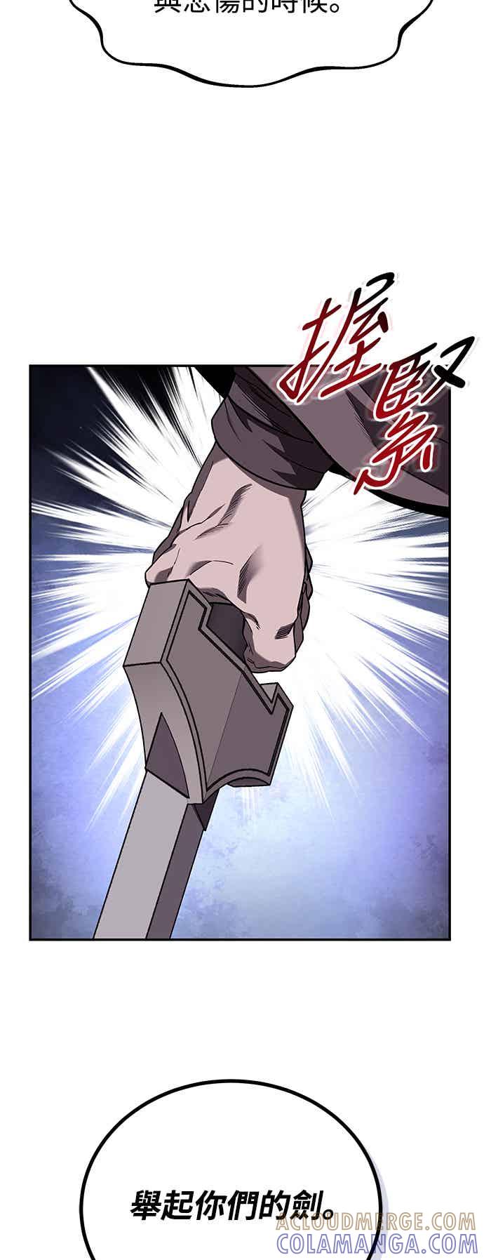 《华山派绝世天才》第66话 第76页