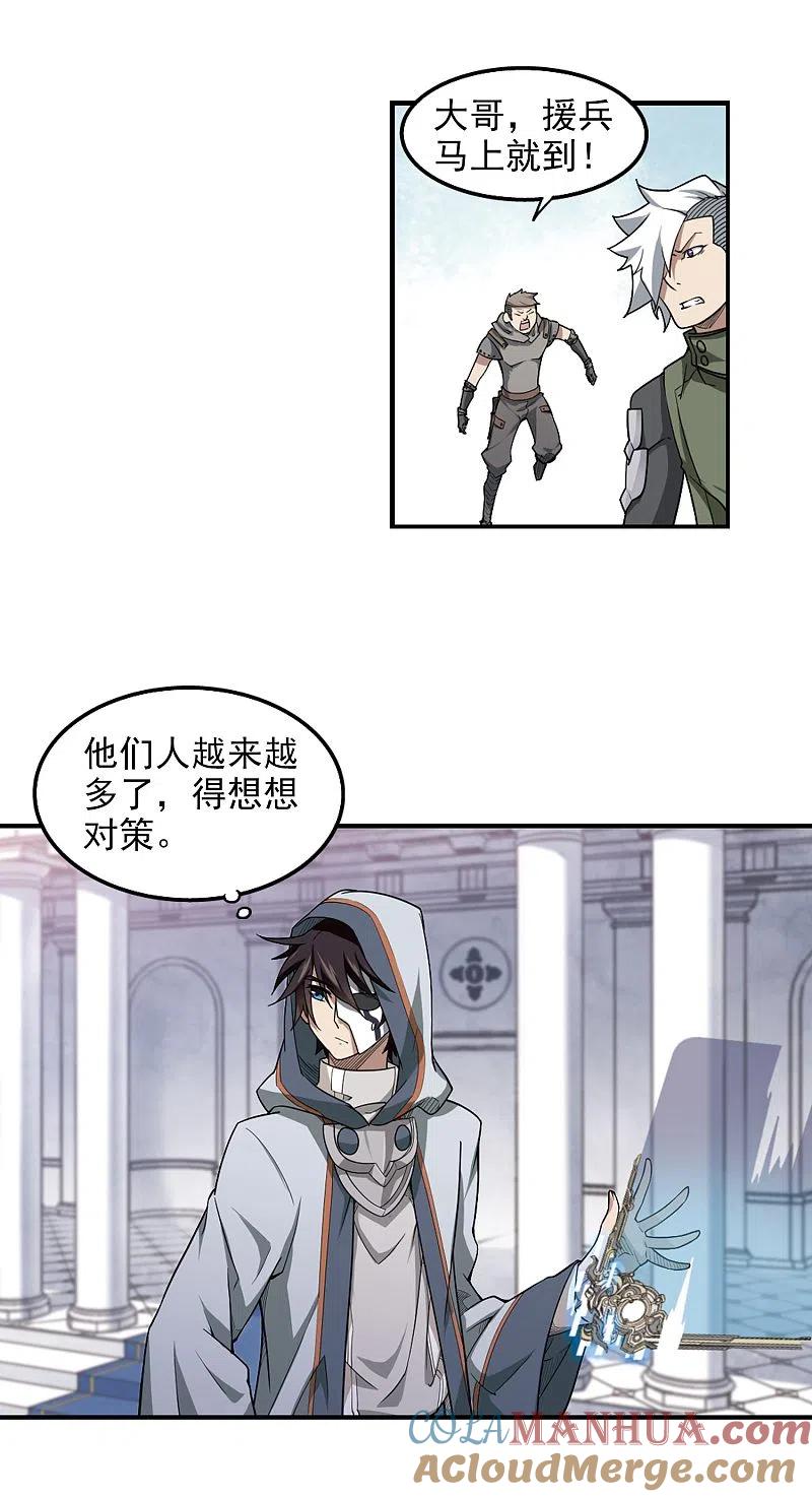 网游之近战法师 第65话 突破重围1 第10页