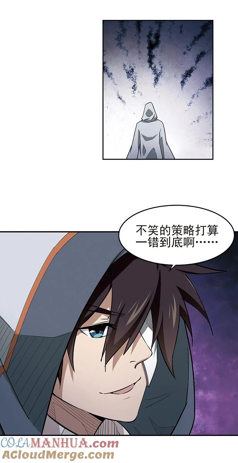 网游之近战法师 第66话 突破重围2 第11页
