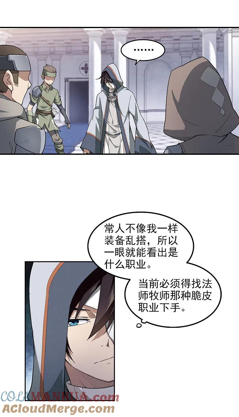 网游之近战法师 第66话 突破重围2 第6页