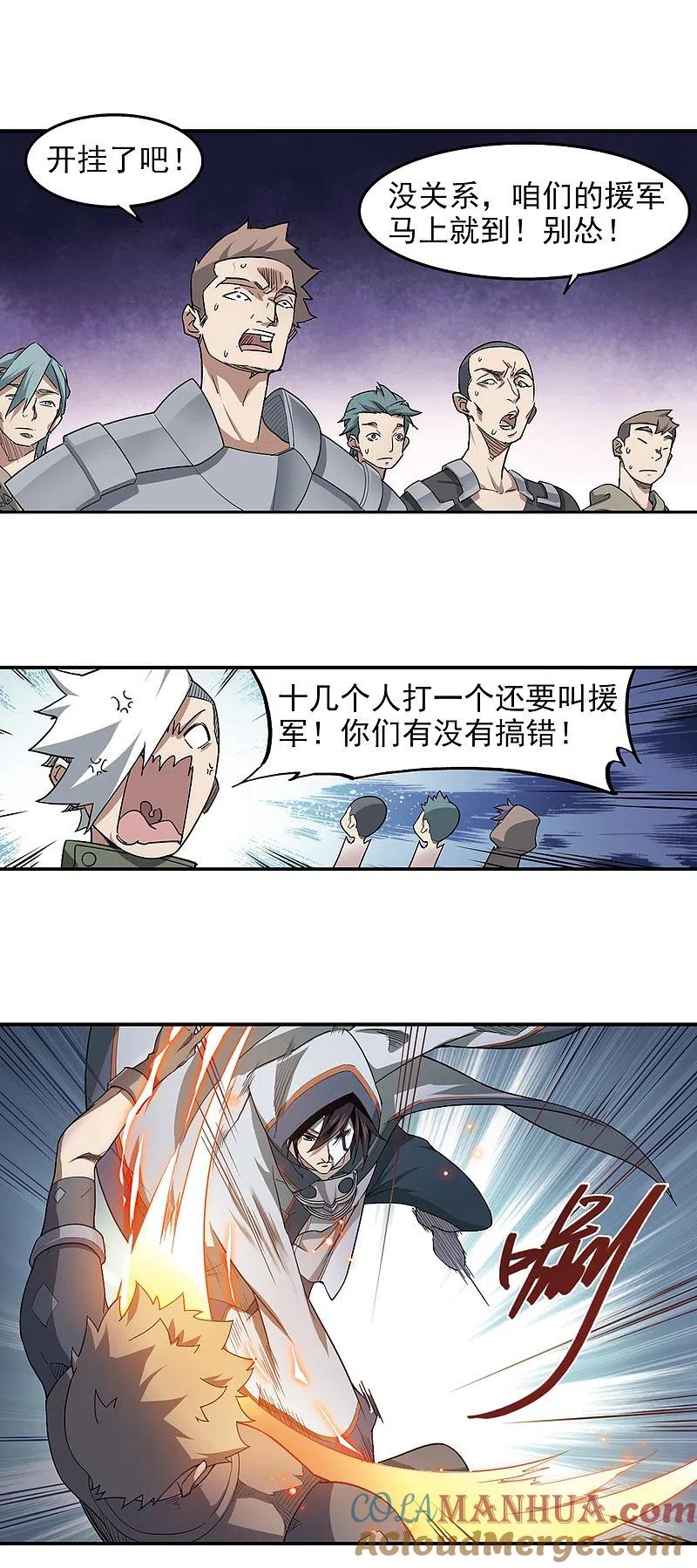 网游之近战法师 第66话 突破重围2 第8页