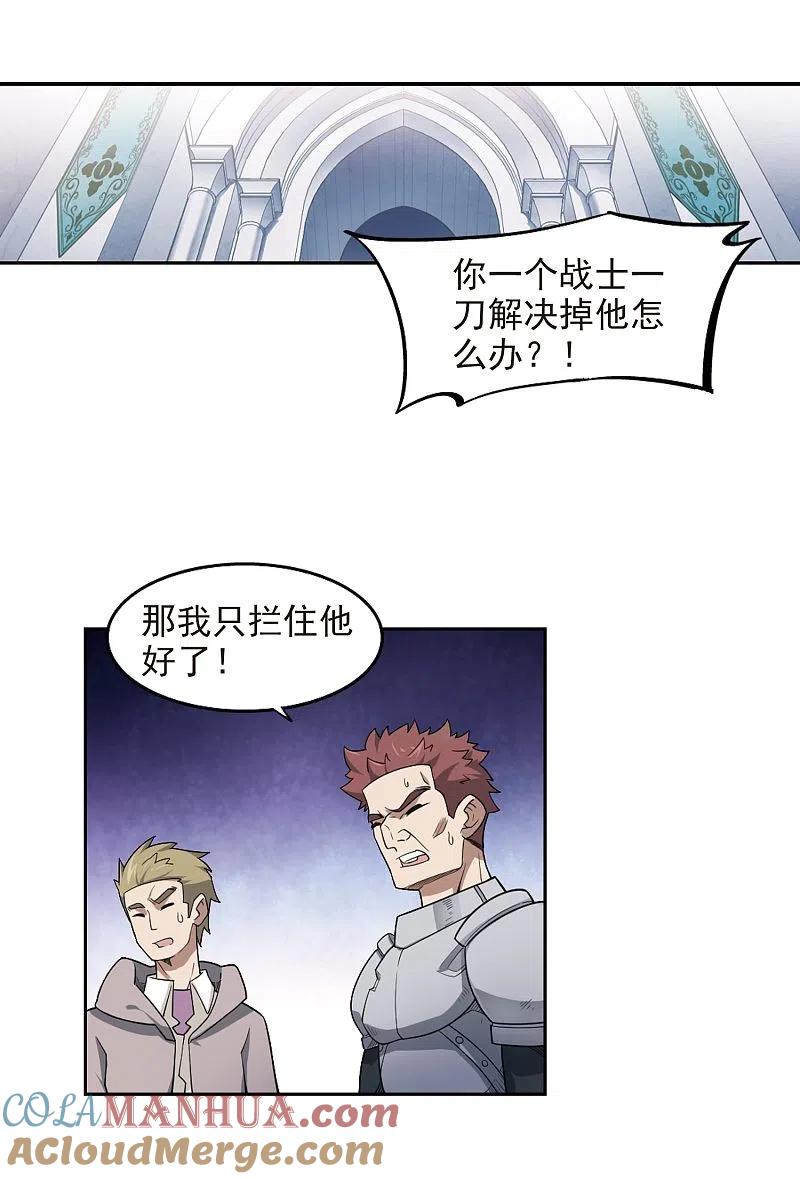 网游之近战法师 第66话 突破重围2 第10页