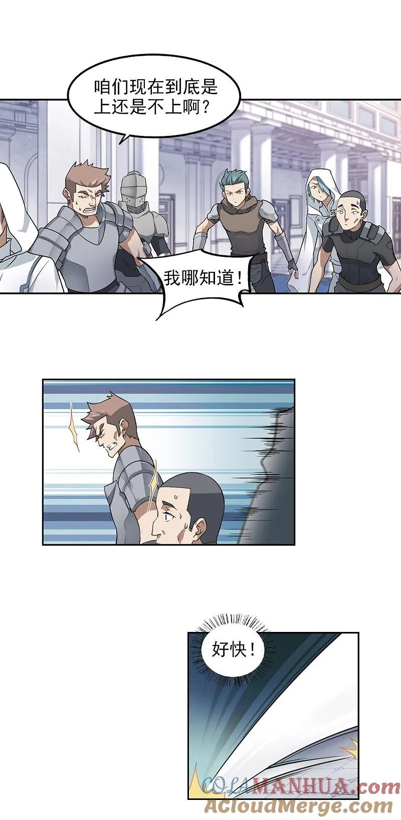 网游之近战法师 第66话 突破重围2 第3页