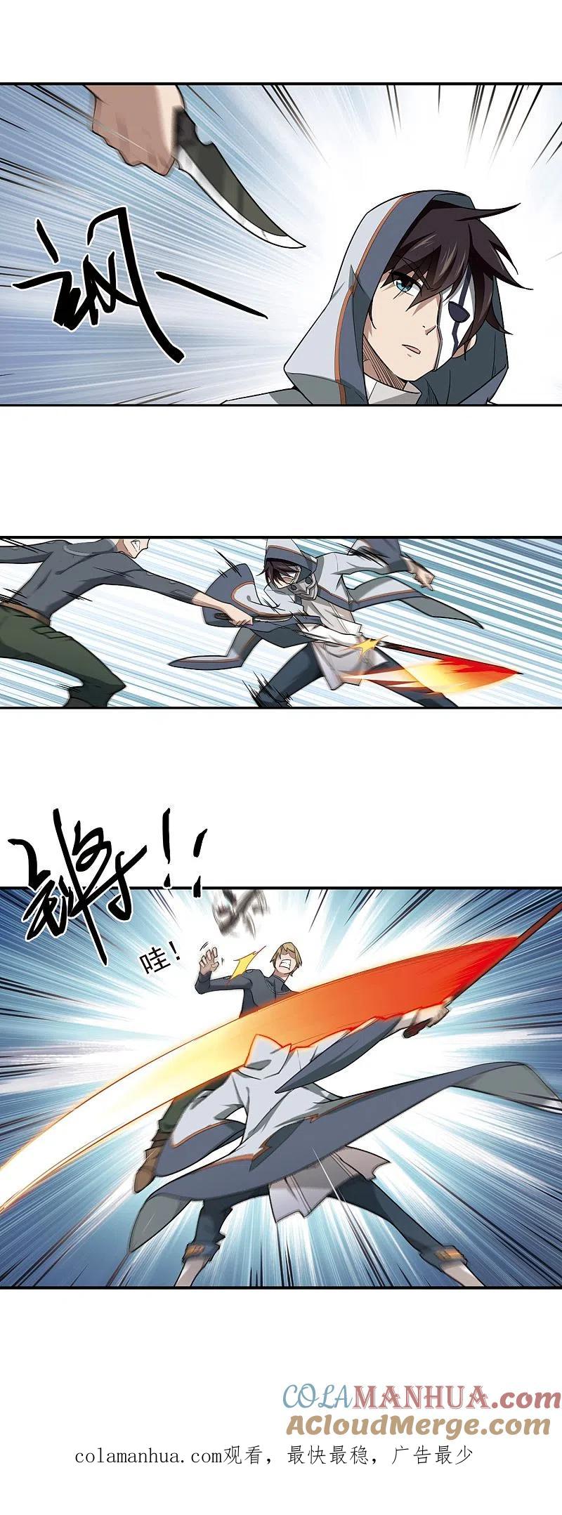 网游之近战法师 第66话 突破重围2 第13页